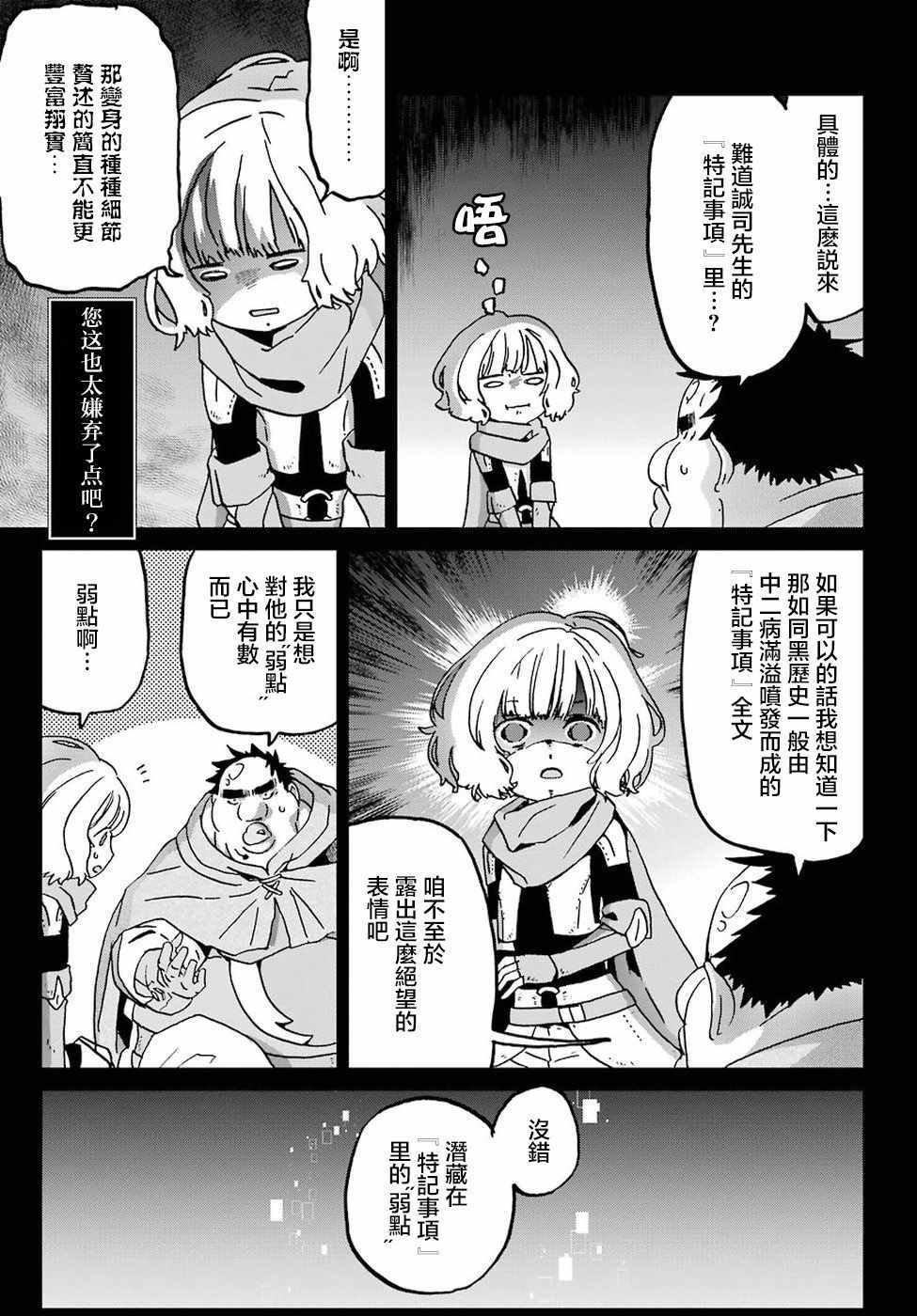 《肥宅勇者》漫画最新章节第11话免费下拉式在线观看章节第【19】张图片