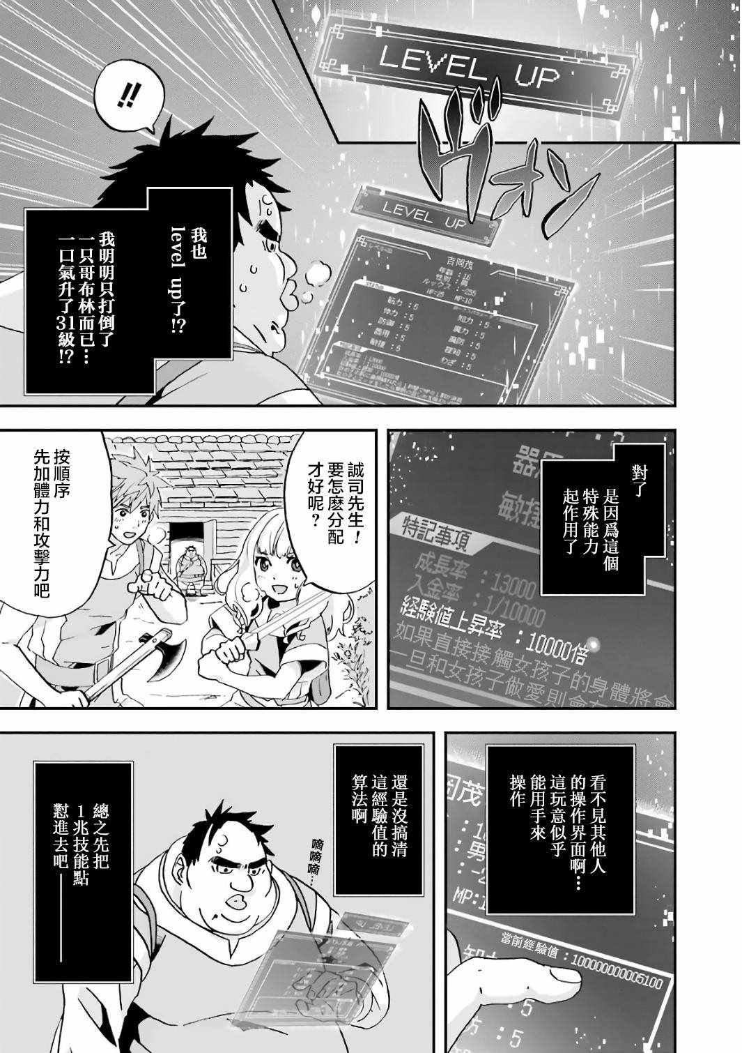 《肥宅勇者》漫画最新章节第1话免费下拉式在线观看章节第【46】张图片