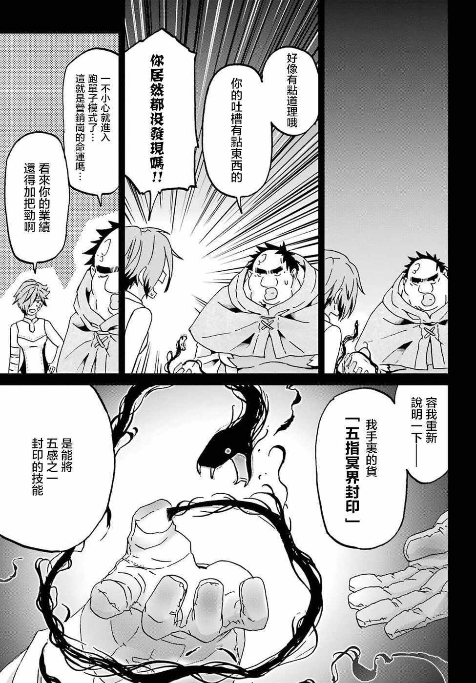 《肥宅勇者》漫画最新章节第11话免费下拉式在线观看章节第【7】张图片