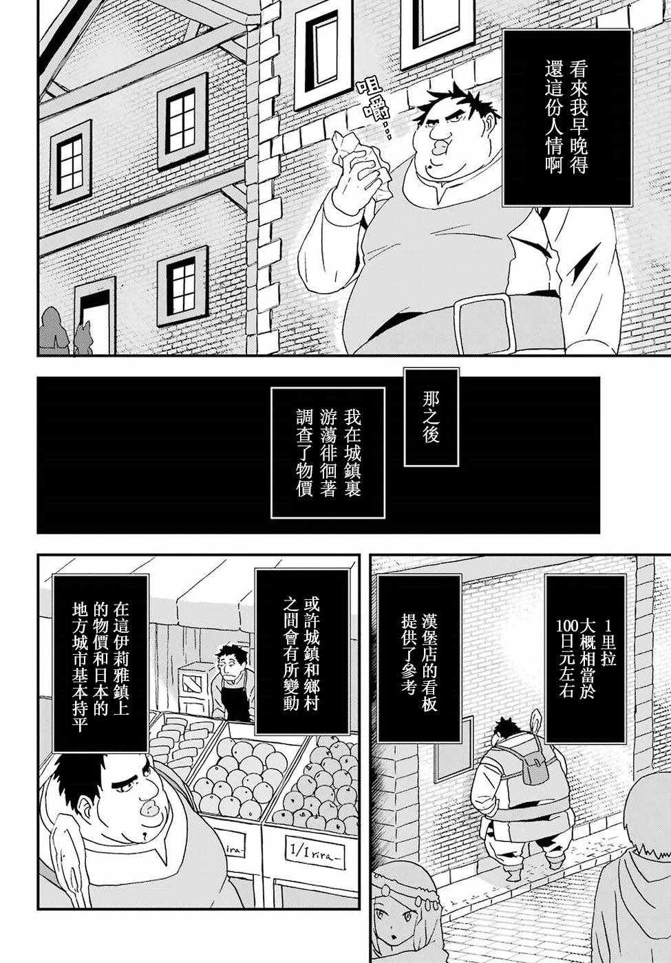 《肥宅勇者》漫画最新章节第2话免费下拉式在线观看章节第【28】张图片