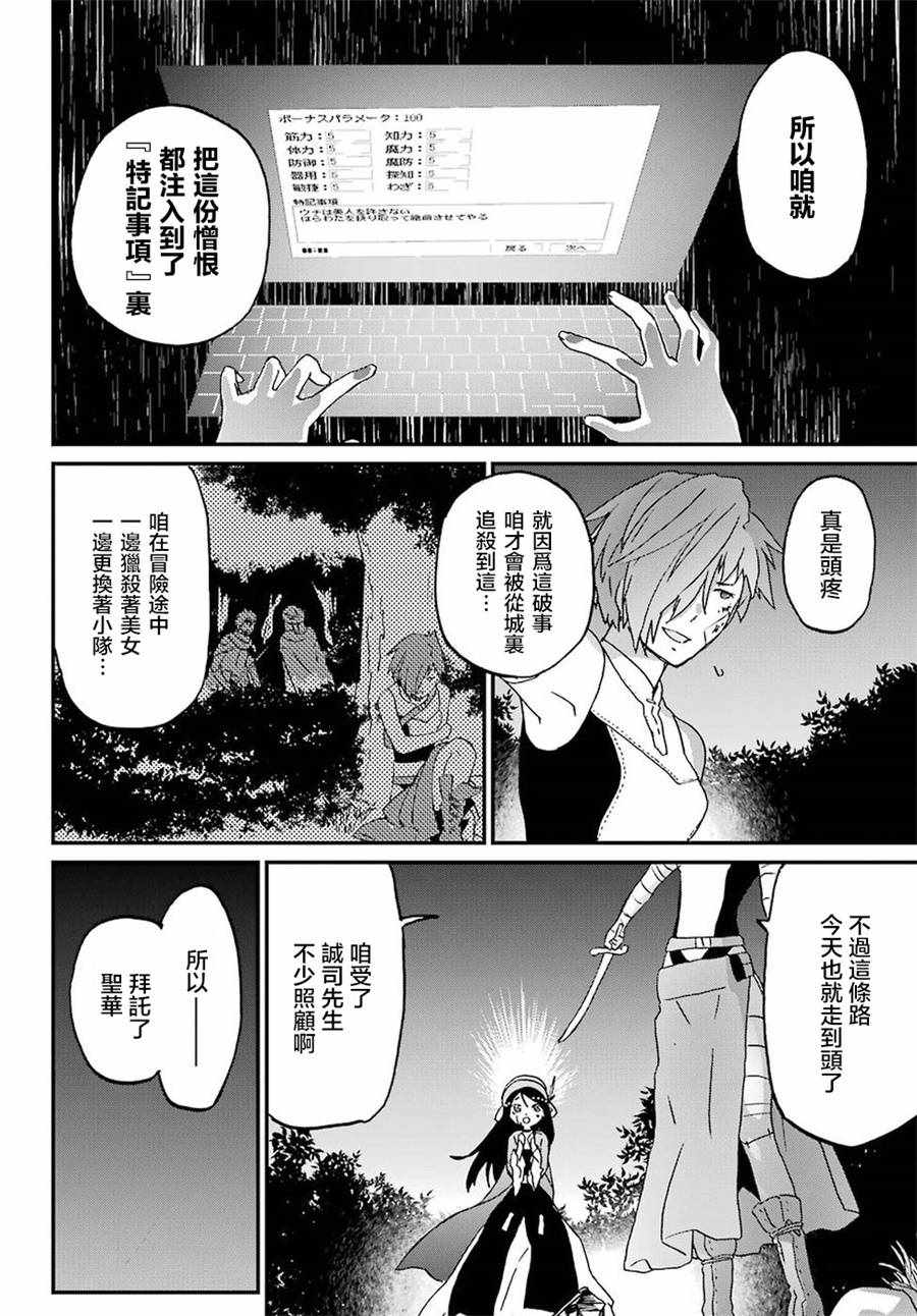 《肥宅勇者》漫画最新章节第9话免费下拉式在线观看章节第【28】张图片