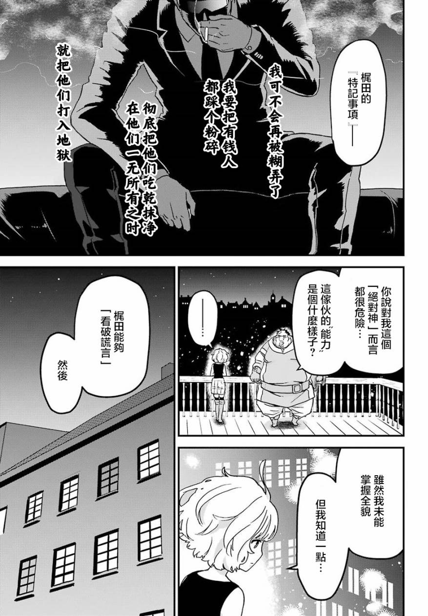 《肥宅勇者》漫画最新章节第14话免费下拉式在线观看章节第【21】张图片