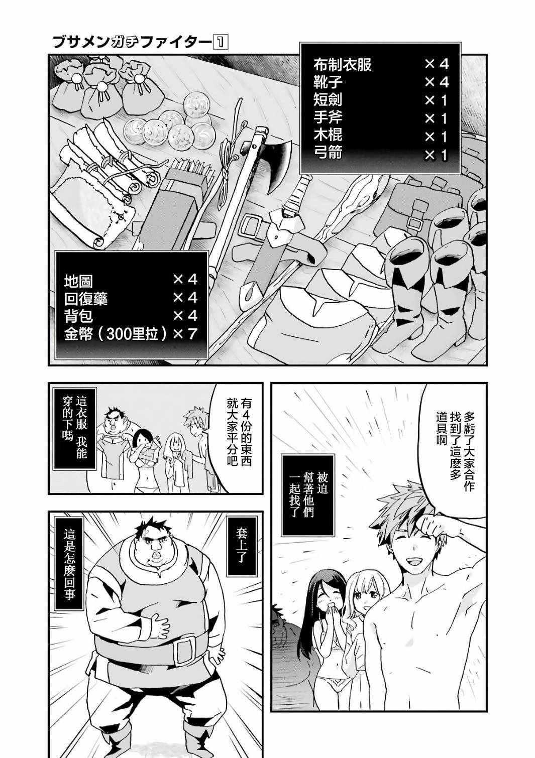 《肥宅勇者》漫画最新章节第1话免费下拉式在线观看章节第【32】张图片