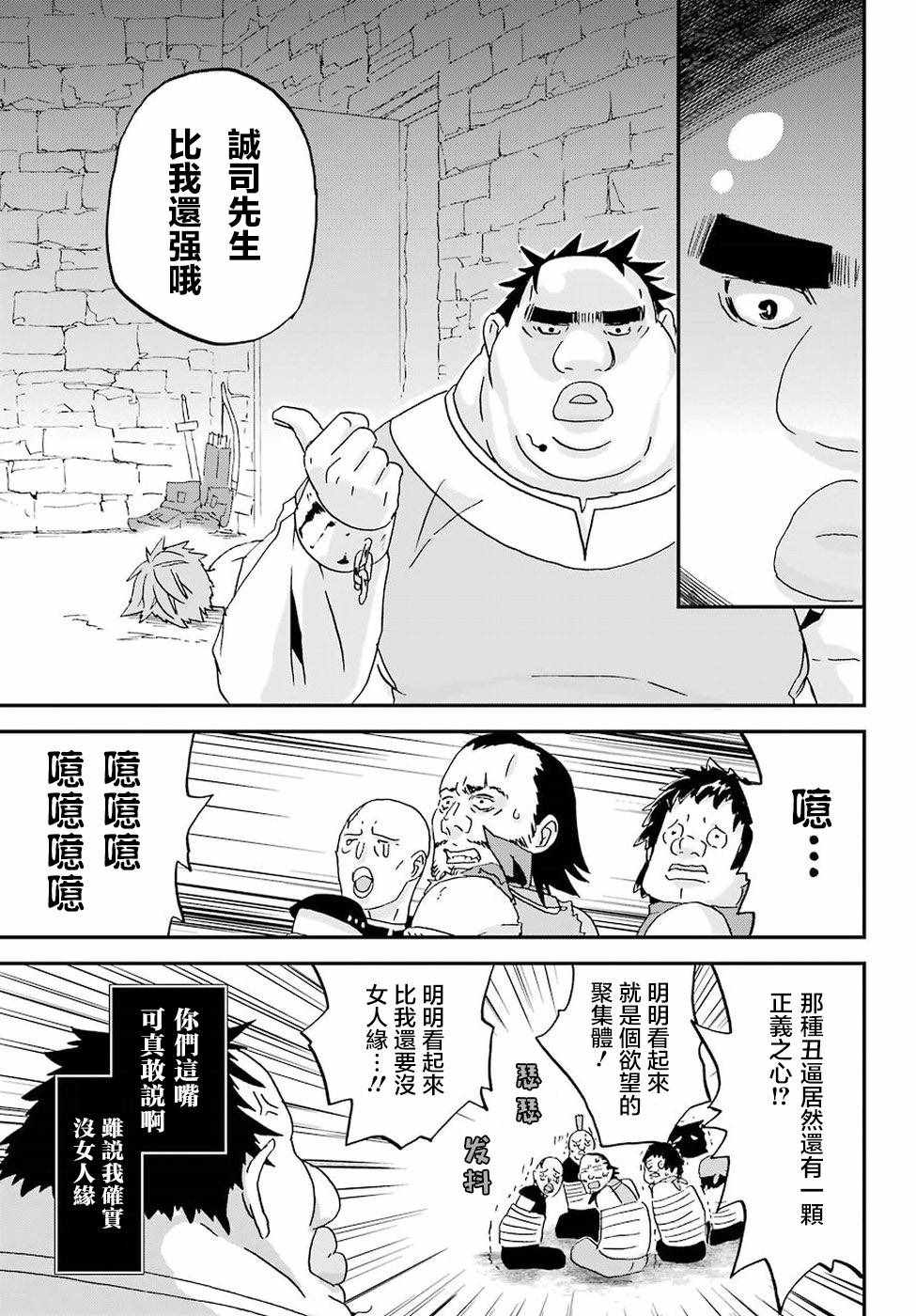 《肥宅勇者》漫画最新章节第5话免费下拉式在线观看章节第【27】张图片