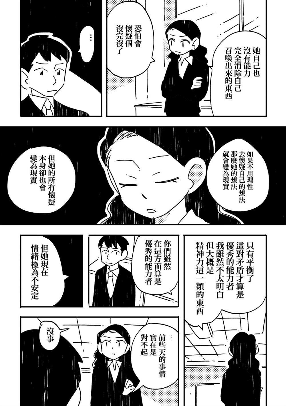 《小花的恐惧》漫画最新章节第2话免费下拉式在线观看章节第【7】张图片