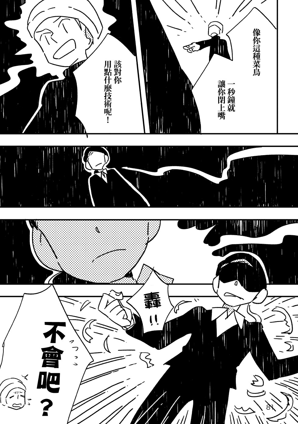 《小花的恐惧》漫画最新章节第3话免费下拉式在线观看章节第【15】张图片