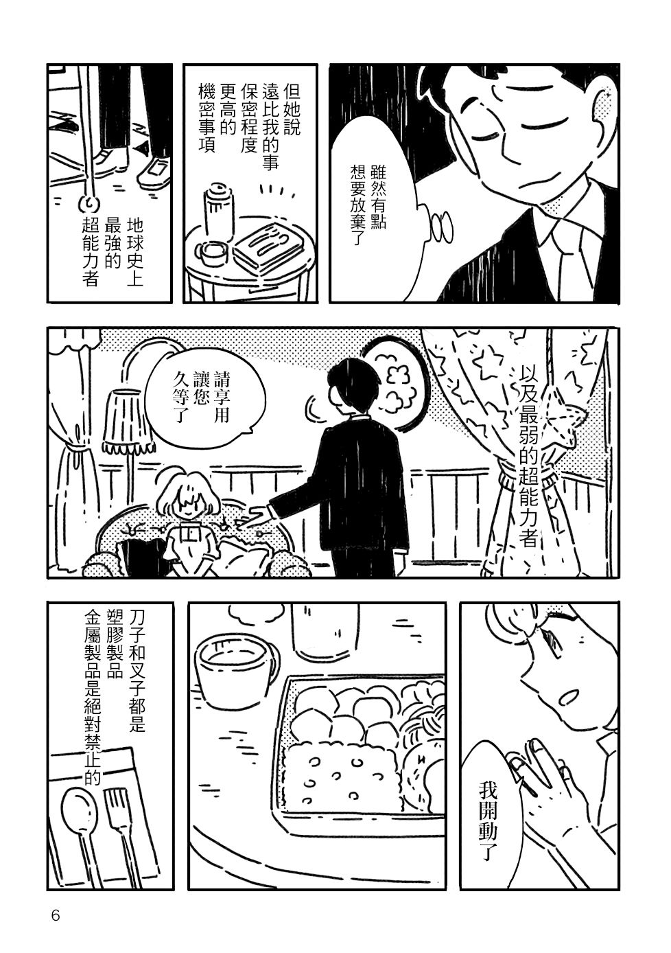 《小花的恐惧》漫画最新章节第1话免费下拉式在线观看章节第【4】张图片