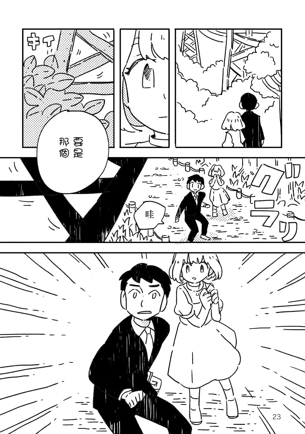 《小花的恐惧》漫画最新章节第1话免费下拉式在线观看章节第【21】张图片