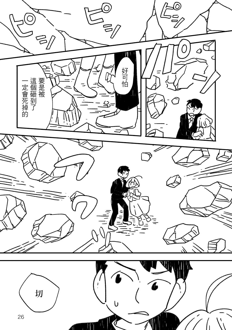 《小花的恐惧》漫画最新章节第1话免费下拉式在线观看章节第【24】张图片