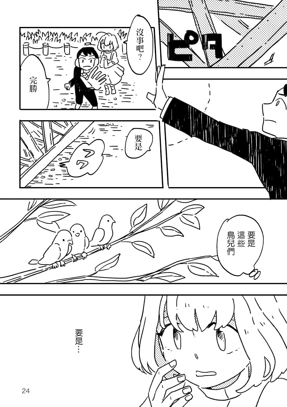 《小花的恐惧》漫画最新章节第1话免费下拉式在线观看章节第【22】张图片