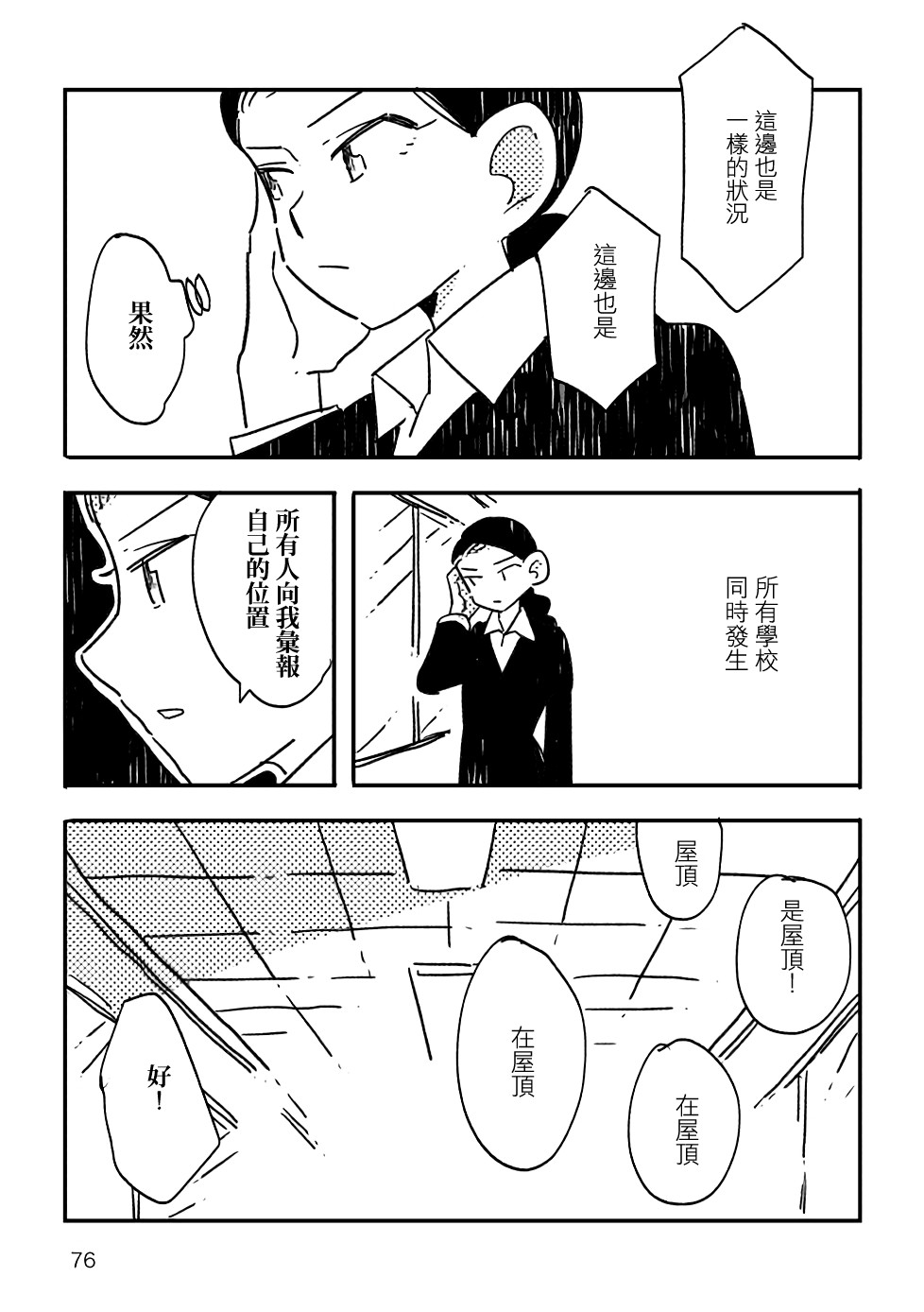 《小花的恐惧》漫画最新章节第3话免费下拉式在线观看章节第【10】张图片