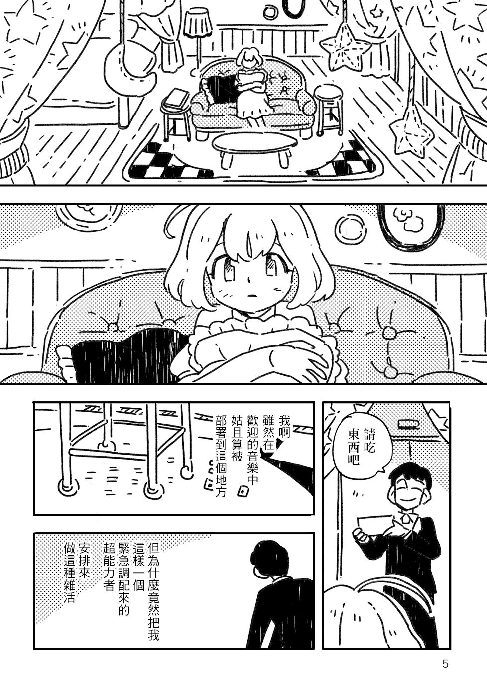 《小花的恐惧》漫画最新章节第1话免费下拉式在线观看章节第【3】张图片