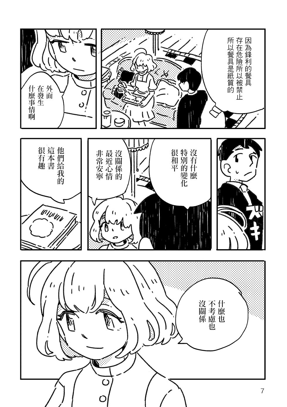 《小花的恐惧》漫画最新章节第1话免费下拉式在线观看章节第【5】张图片