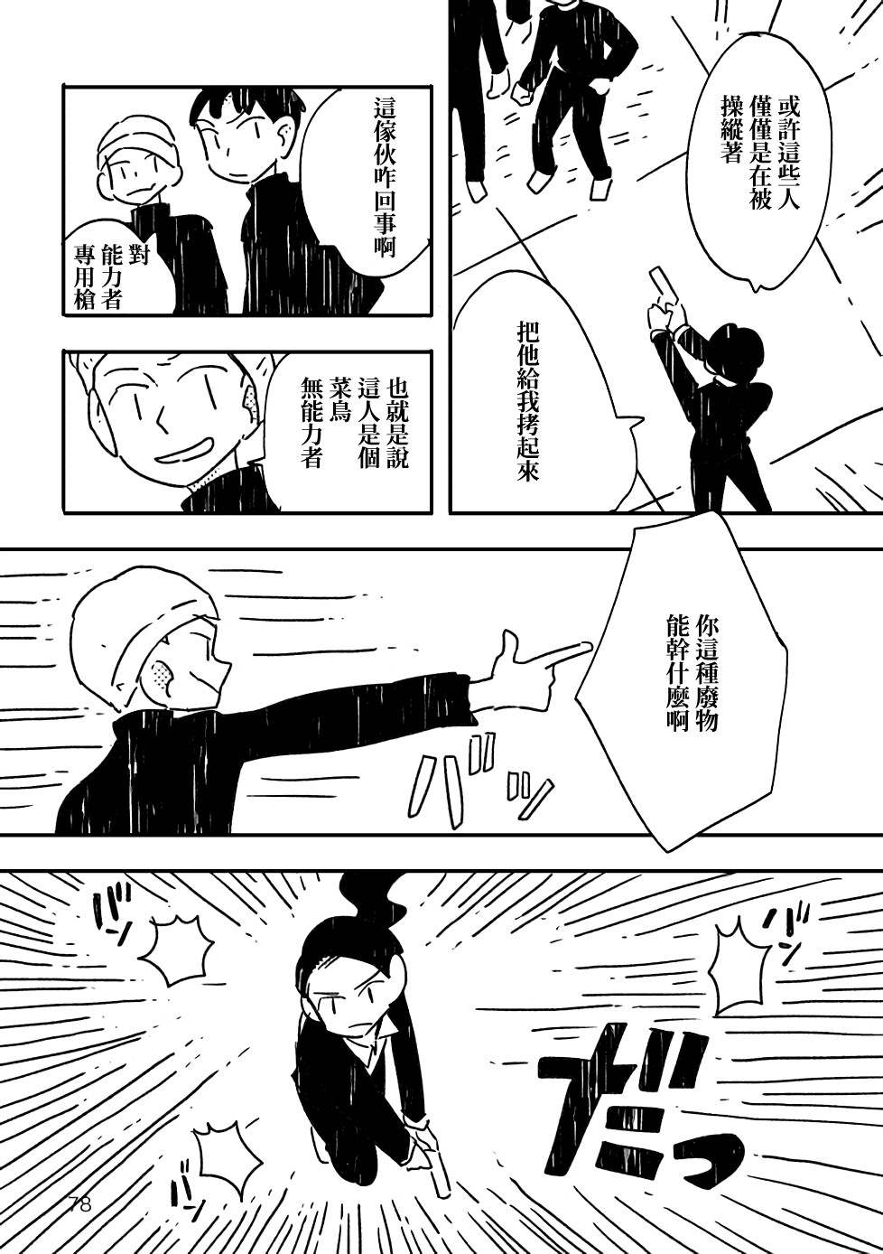 《小花的恐惧》漫画最新章节第3话免费下拉式在线观看章节第【12】张图片