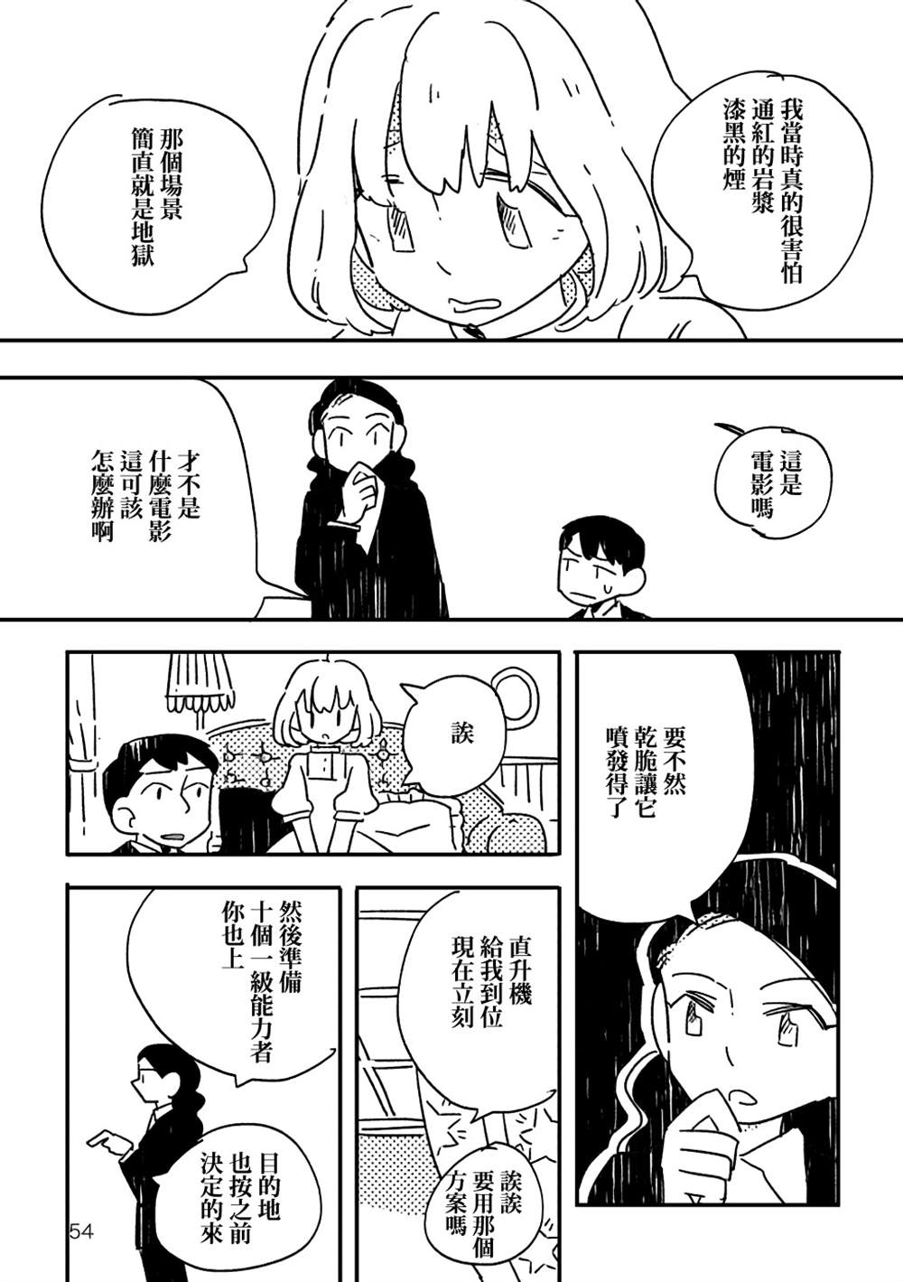 《小花的恐惧》漫画最新章节第2话免费下拉式在线观看章节第【14】张图片