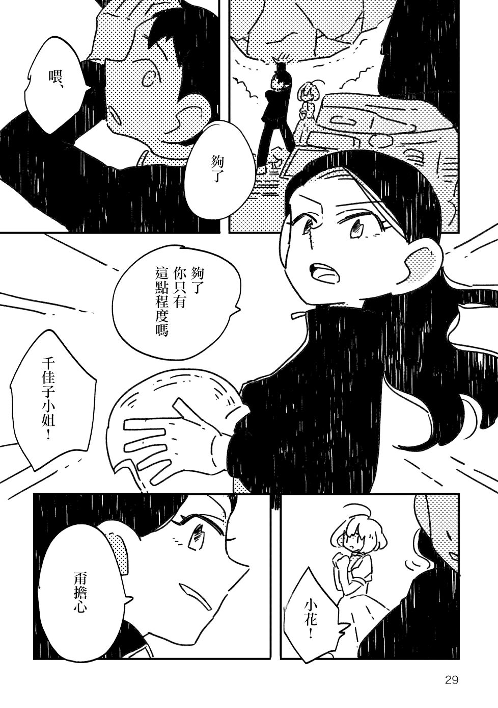 《小花的恐惧》漫画最新章节第1话免费下拉式在线观看章节第【27】张图片