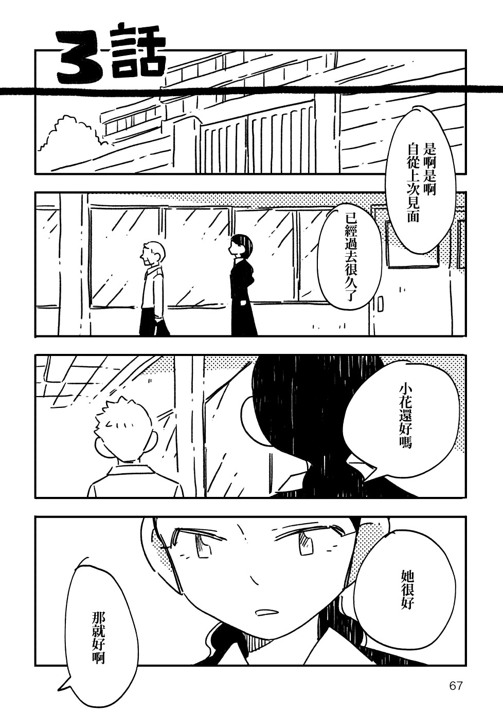 《小花的恐惧》漫画最新章节第3话免费下拉式在线观看章节第【1】张图片