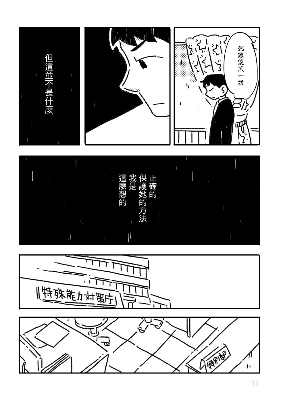 《小花的恐惧》漫画最新章节第1话免费下拉式在线观看章节第【9】张图片