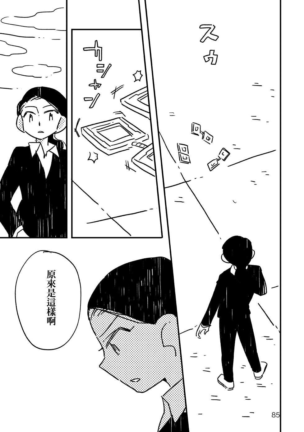 《小花的恐惧》漫画最新章节第3话免费下拉式在线观看章节第【19】张图片