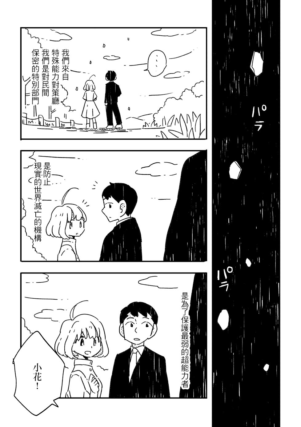 《小花的恐惧》漫画最新章节第1话免费下拉式在线观看章节第【35】张图片