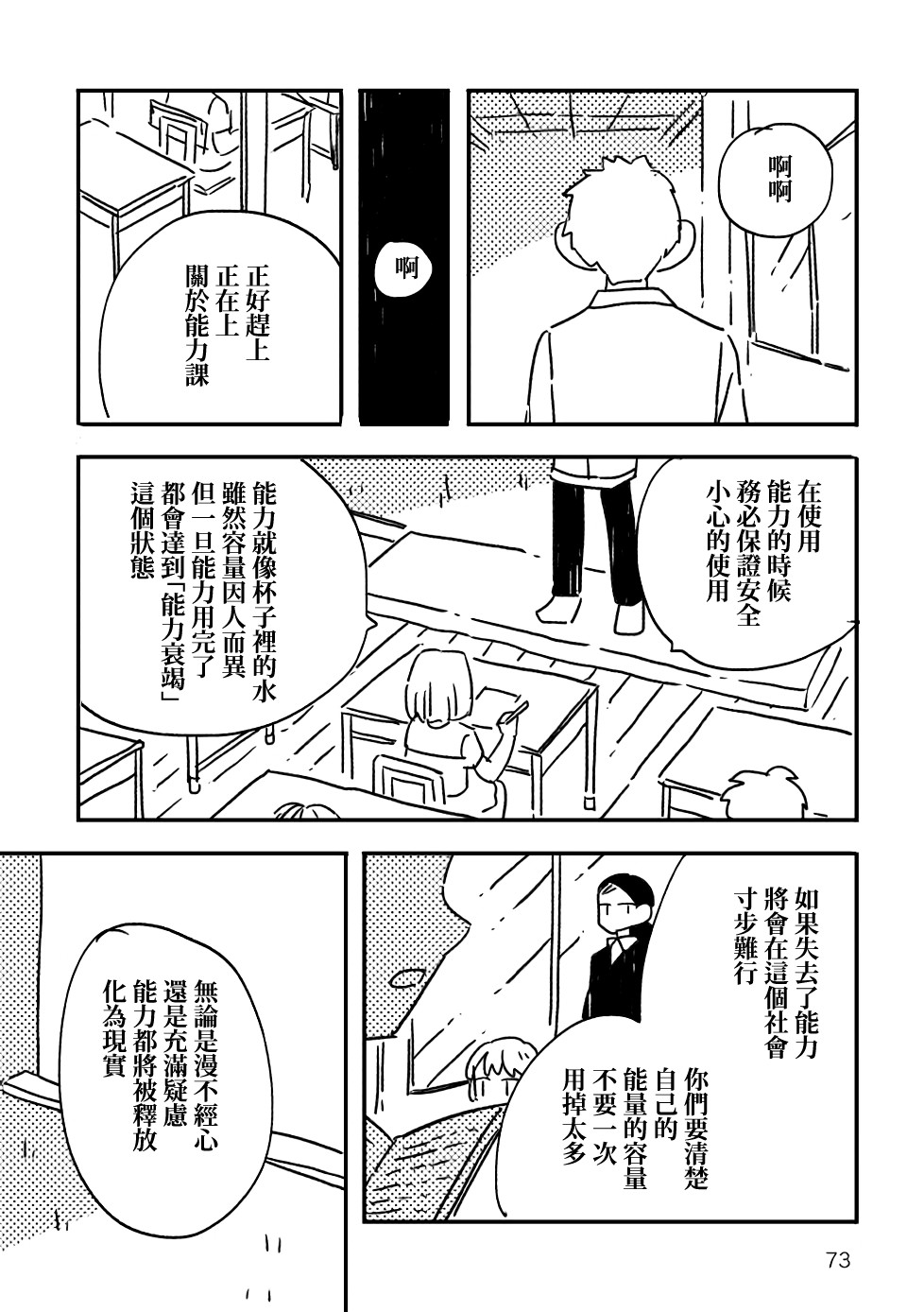 《小花的恐惧》漫画最新章节第3话免费下拉式在线观看章节第【7】张图片