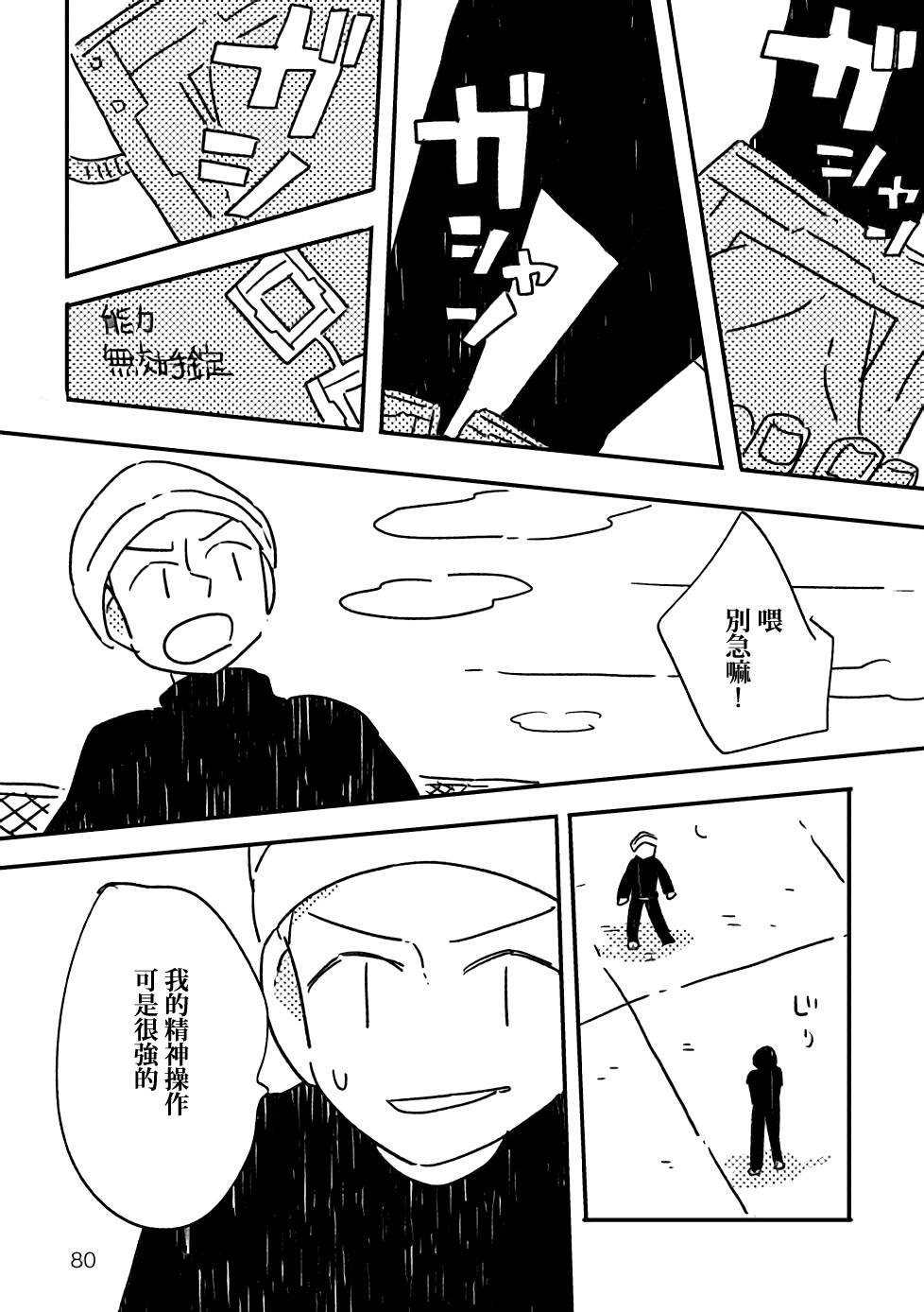 《小花的恐惧》漫画最新章节第3话免费下拉式在线观看章节第【14】张图片