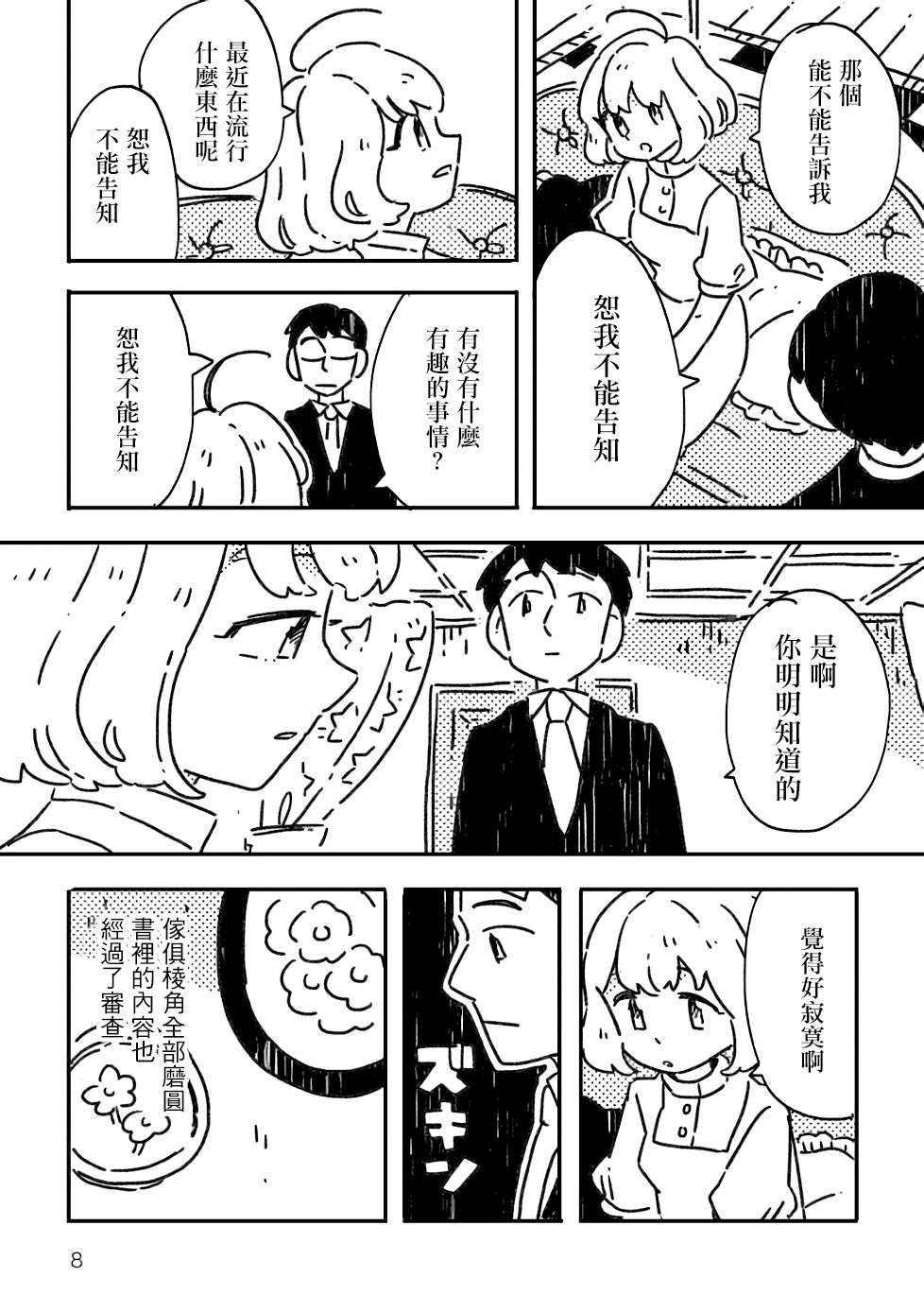 《小花的恐惧》漫画最新章节第1话免费下拉式在线观看章节第【6】张图片