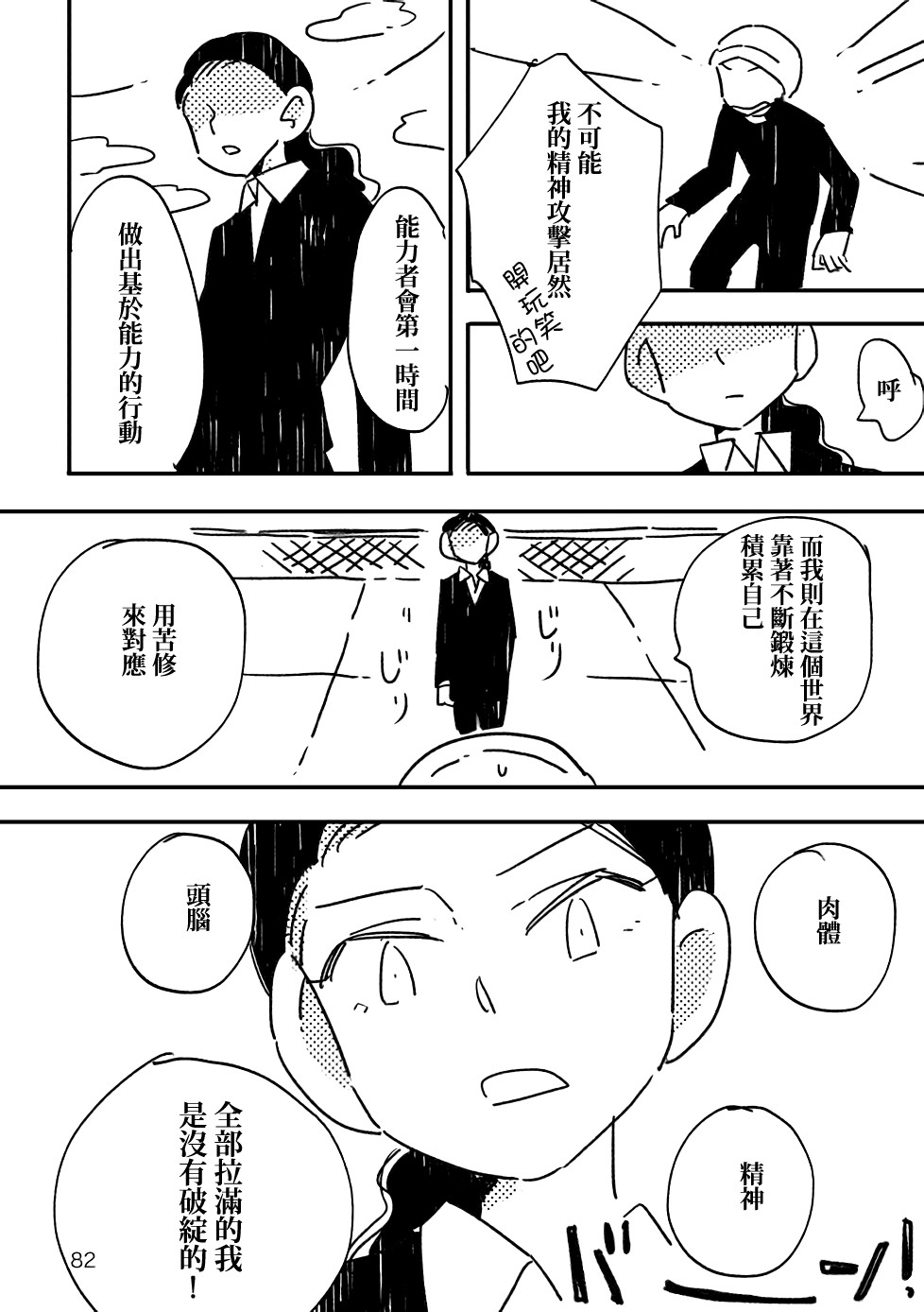 《小花的恐惧》漫画最新章节第3话免费下拉式在线观看章节第【16】张图片