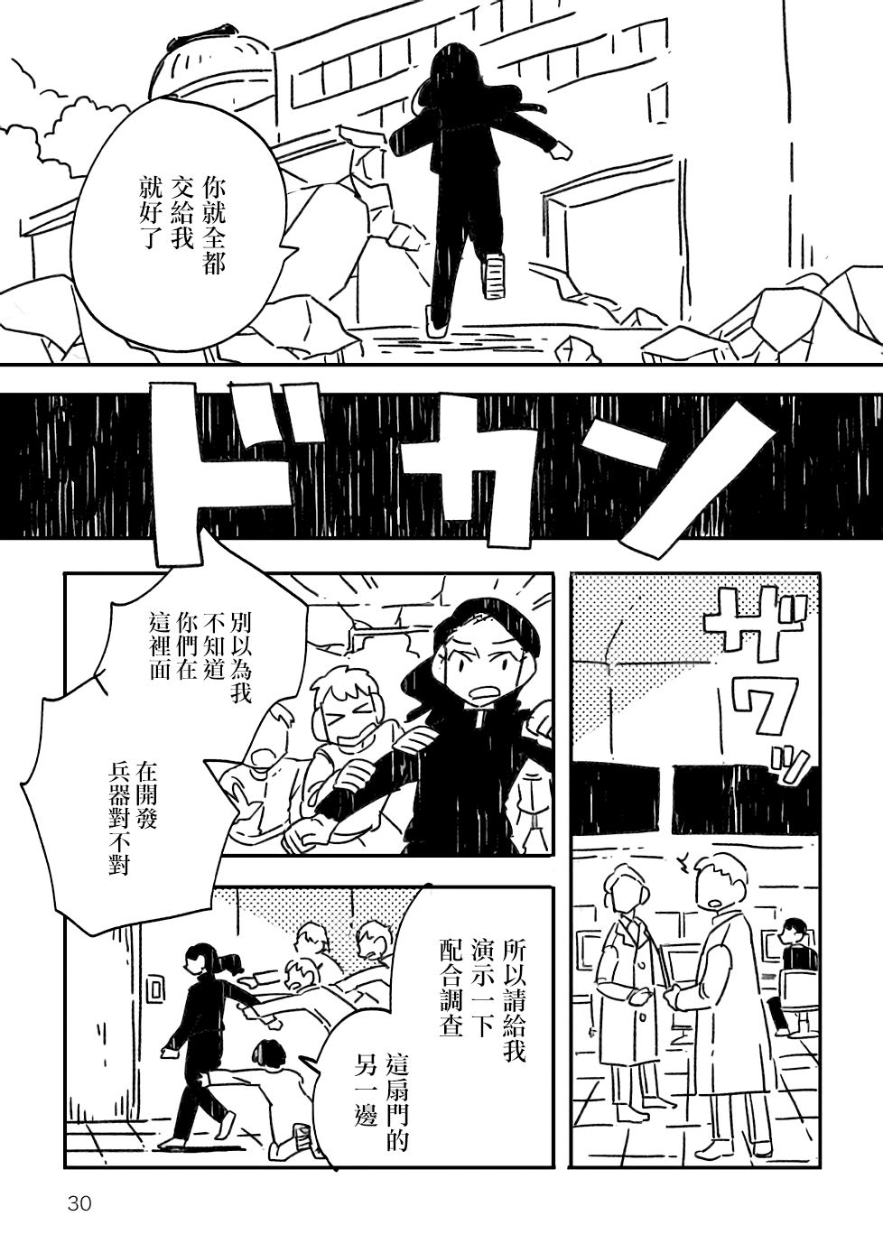 《小花的恐惧》漫画最新章节第1话免费下拉式在线观看章节第【28】张图片