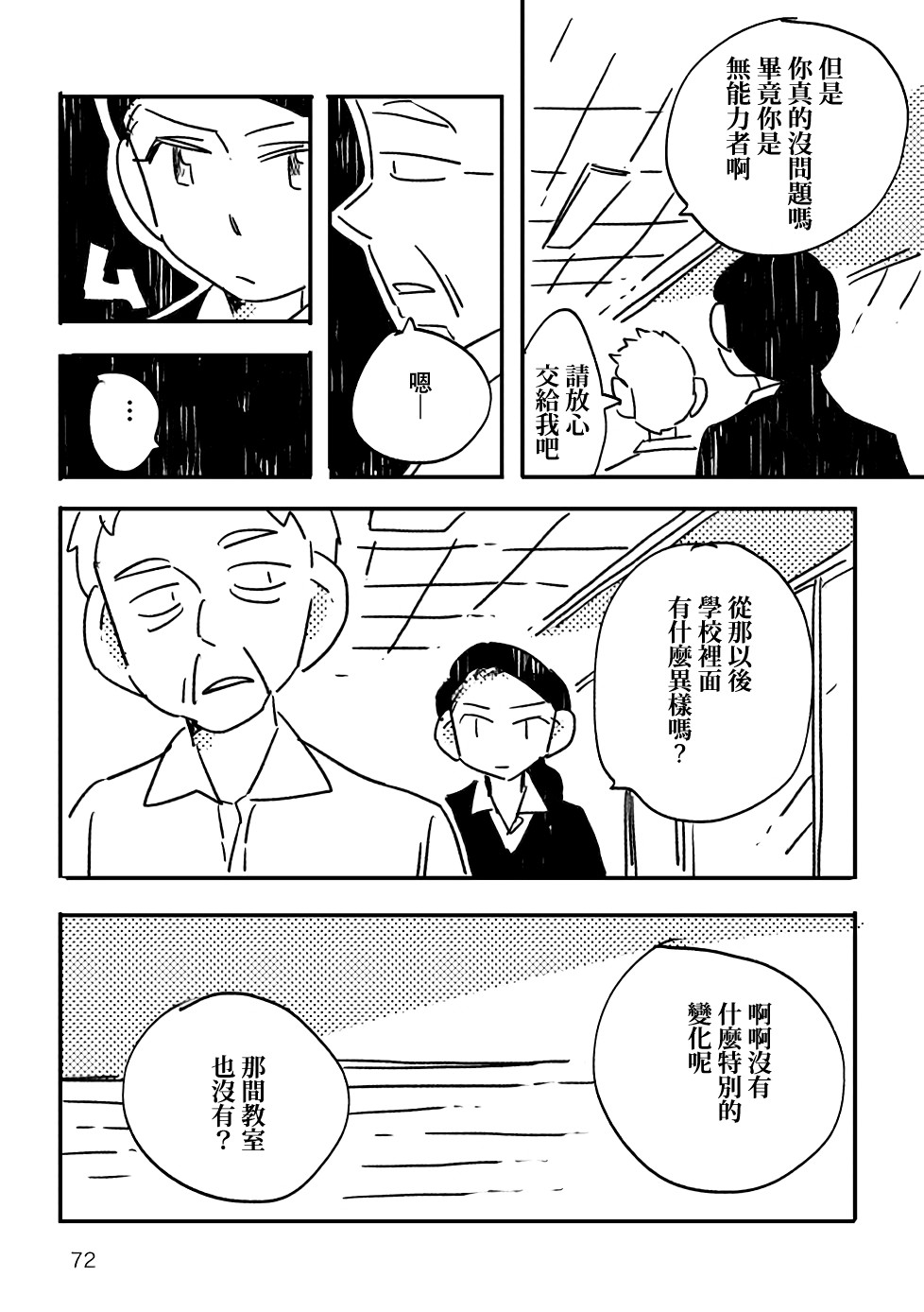 《小花的恐惧》漫画最新章节第3话免费下拉式在线观看章节第【6】张图片