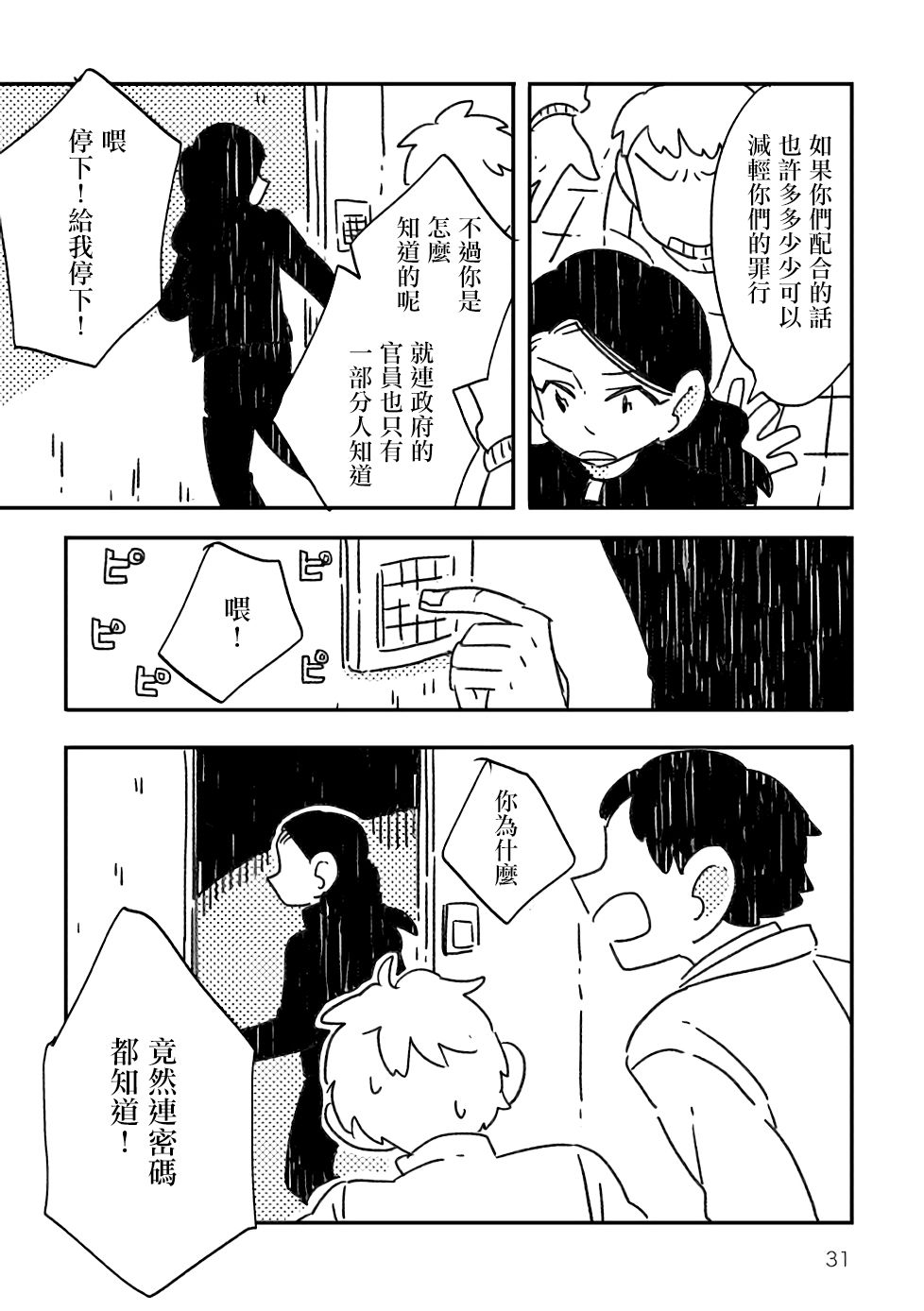 《小花的恐惧》漫画最新章节第1话免费下拉式在线观看章节第【29】张图片