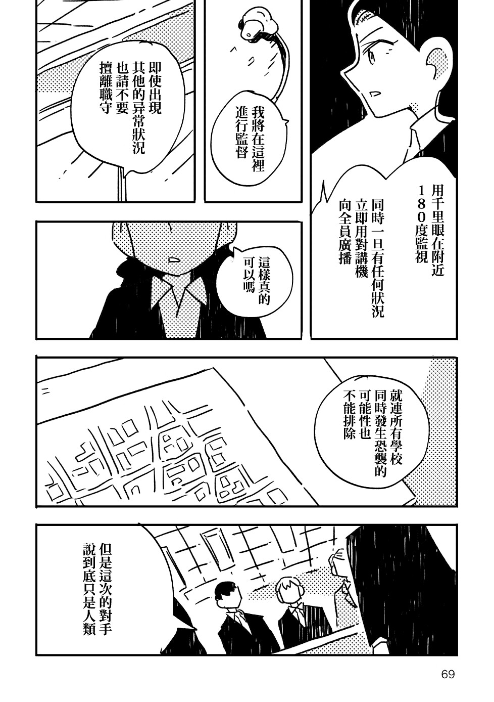 《小花的恐惧》漫画最新章节第3话免费下拉式在线观看章节第【3】张图片