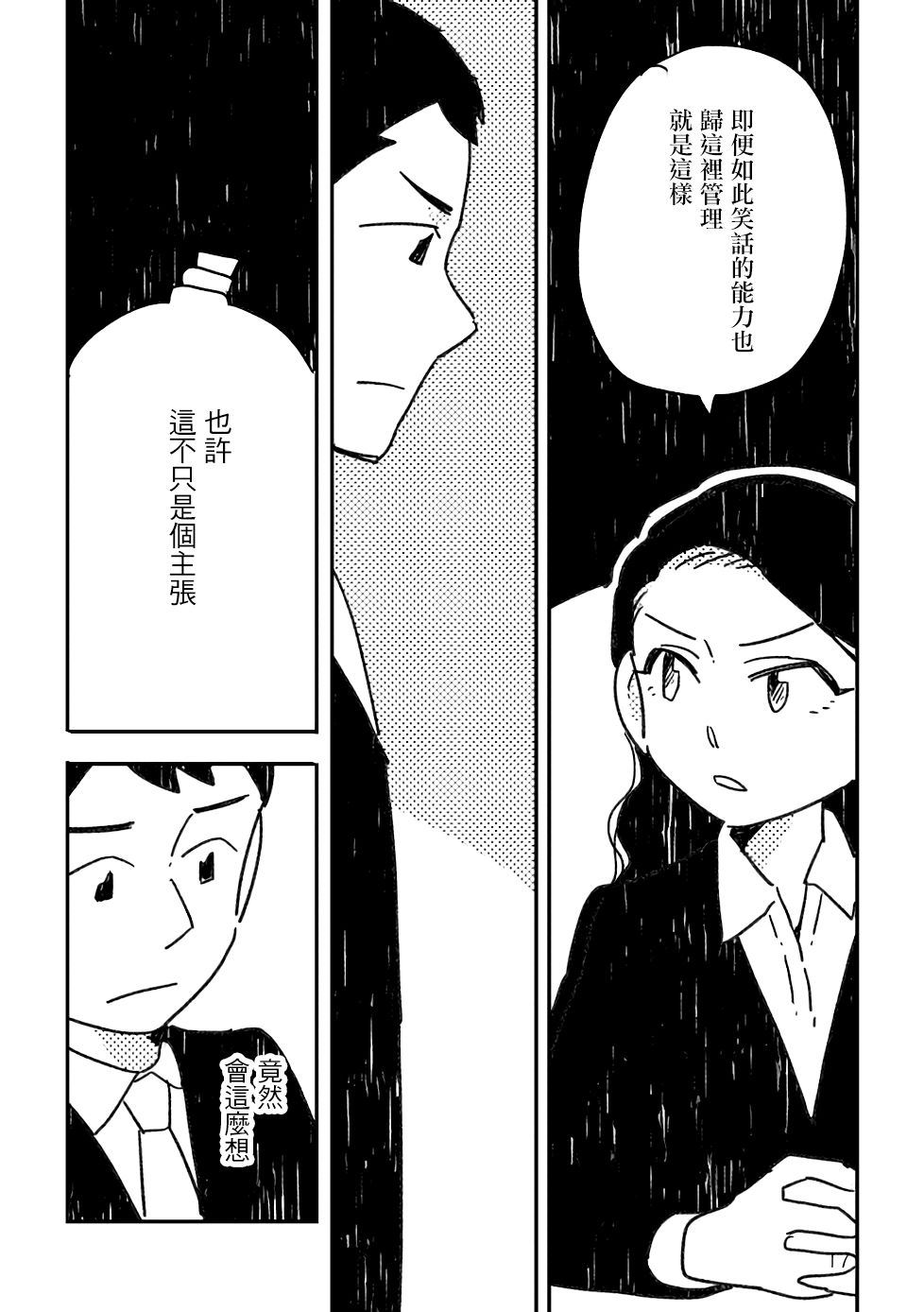 《小花的恐惧》漫画最新章节第1话免费下拉式在线观看章节第【15】张图片