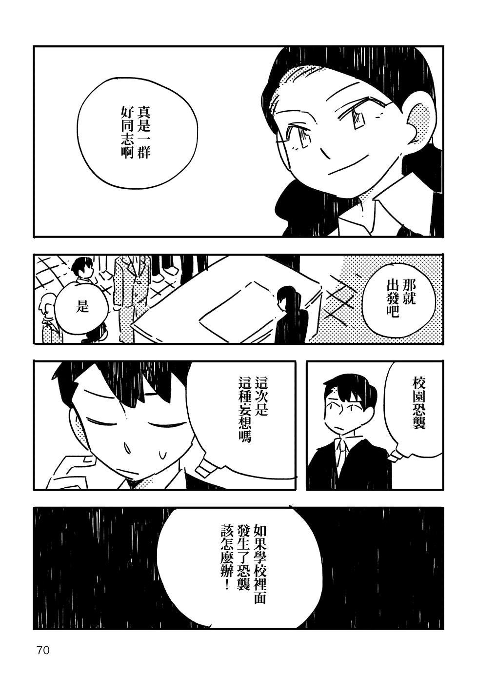 《小花的恐惧》漫画最新章节第3话免费下拉式在线观看章节第【4】张图片