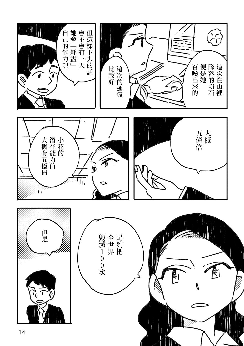 《小花的恐惧》漫画最新章节第1话免费下拉式在线观看章节第【12】张图片