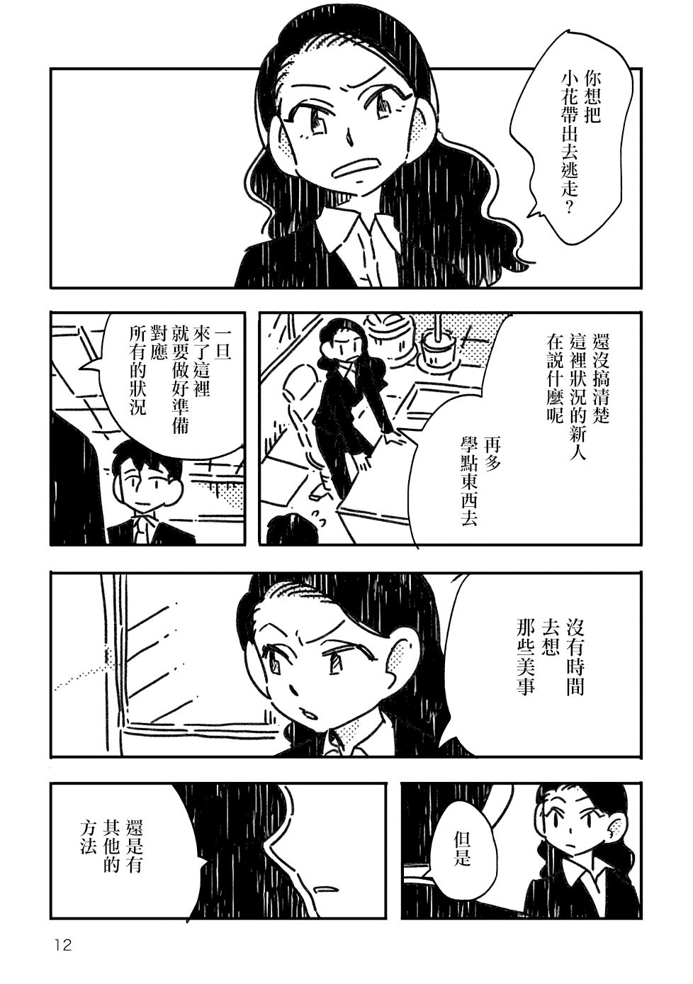 《小花的恐惧》漫画最新章节第1话免费下拉式在线观看章节第【10】张图片