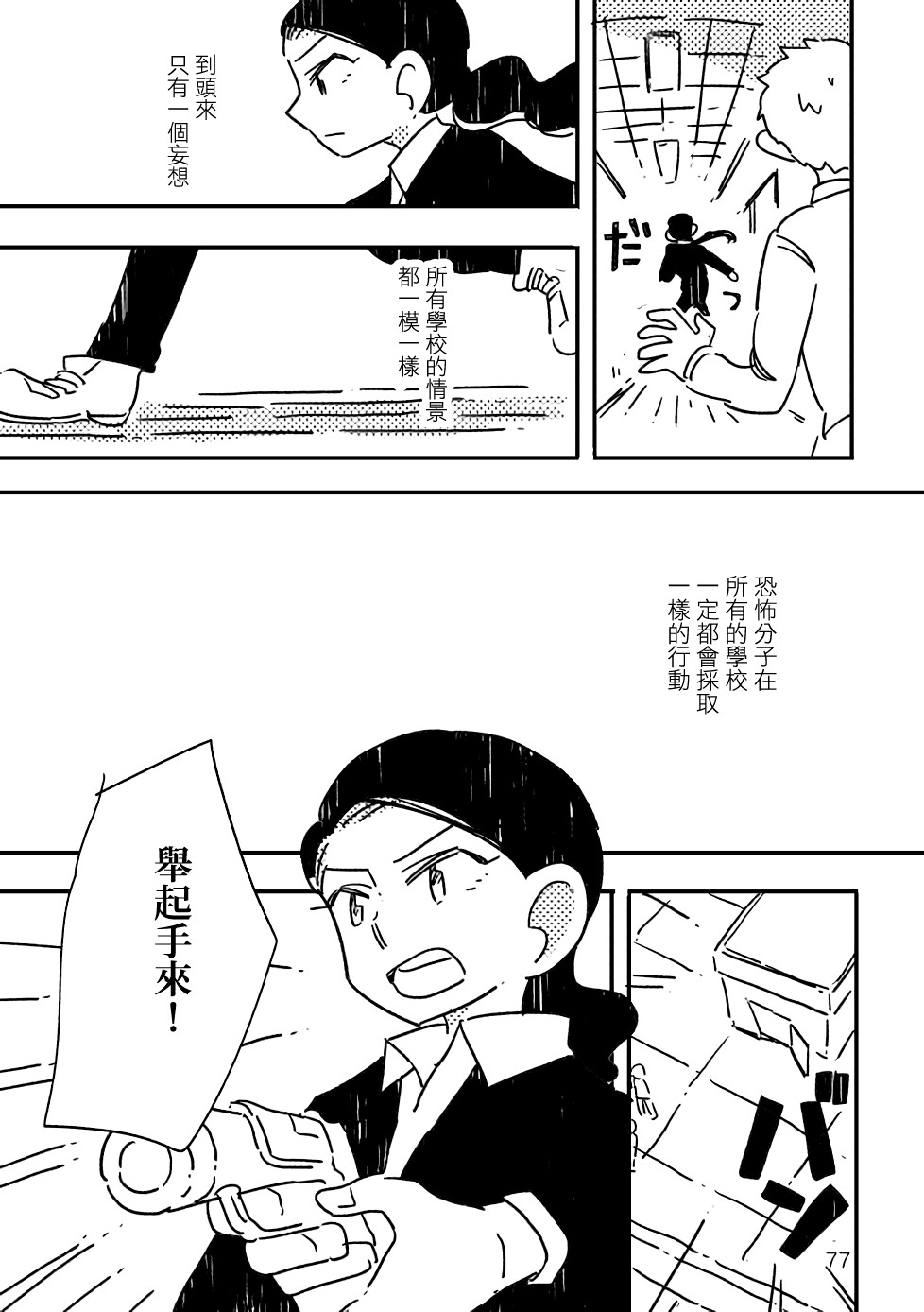《小花的恐惧》漫画最新章节第3话免费下拉式在线观看章节第【11】张图片