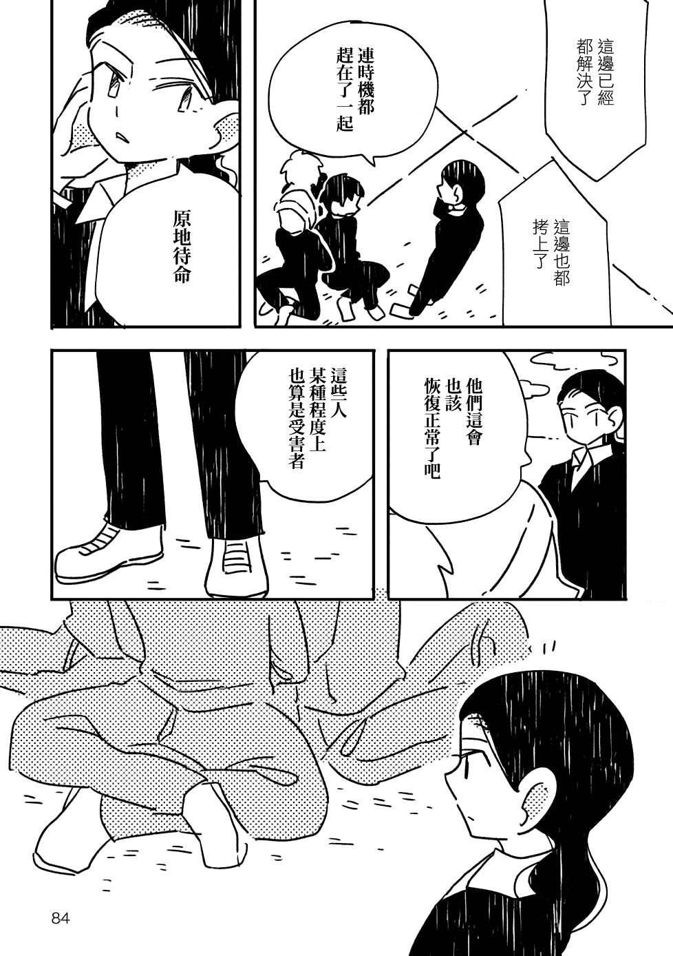 《小花的恐惧》漫画最新章节第3话免费下拉式在线观看章节第【18】张图片