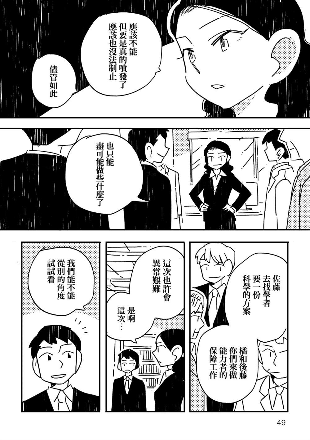 《小花的恐惧》漫画最新章节第2话免费下拉式在线观看章节第【9】张图片