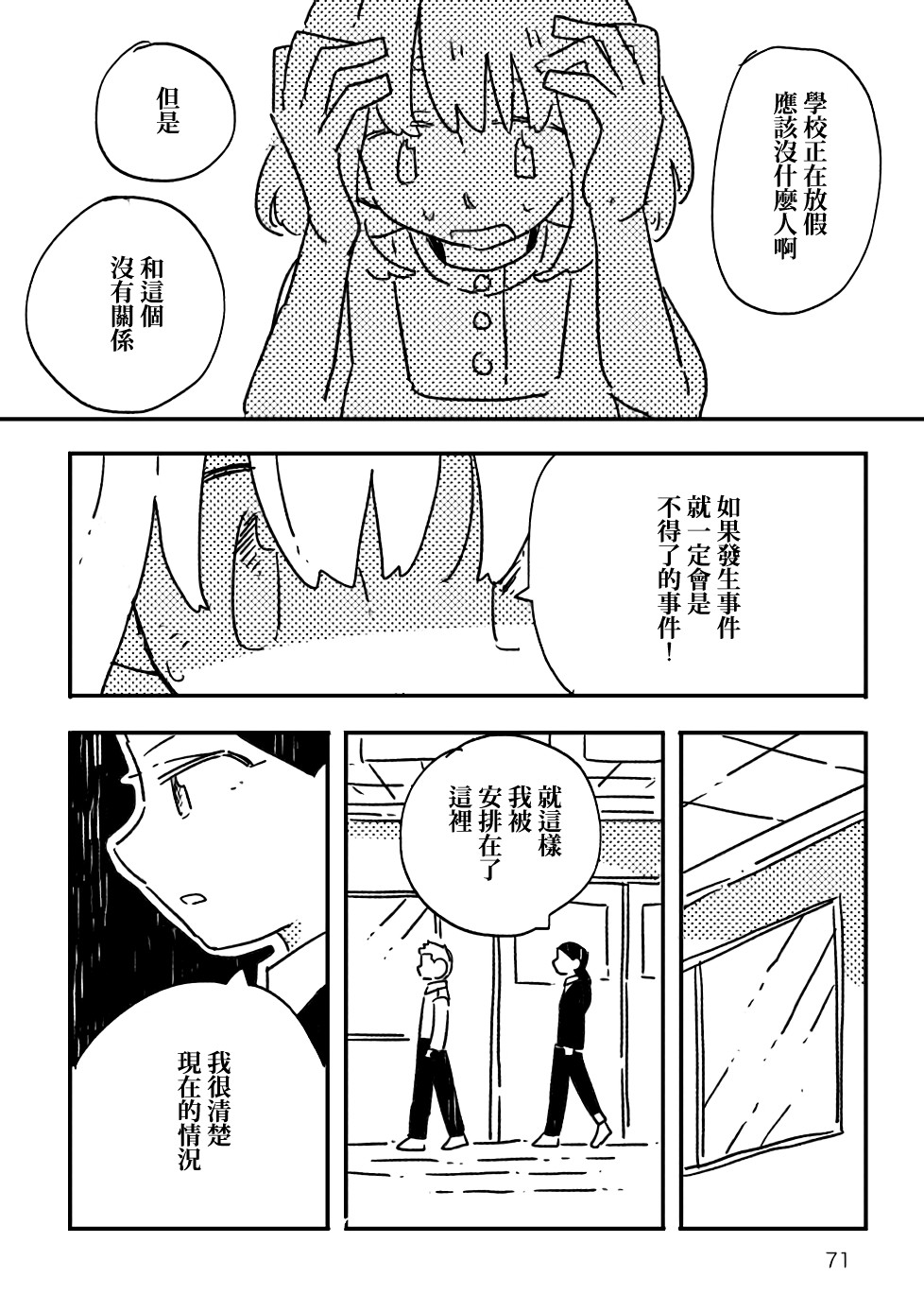 《小花的恐惧》漫画最新章节第3话免费下拉式在线观看章节第【5】张图片
