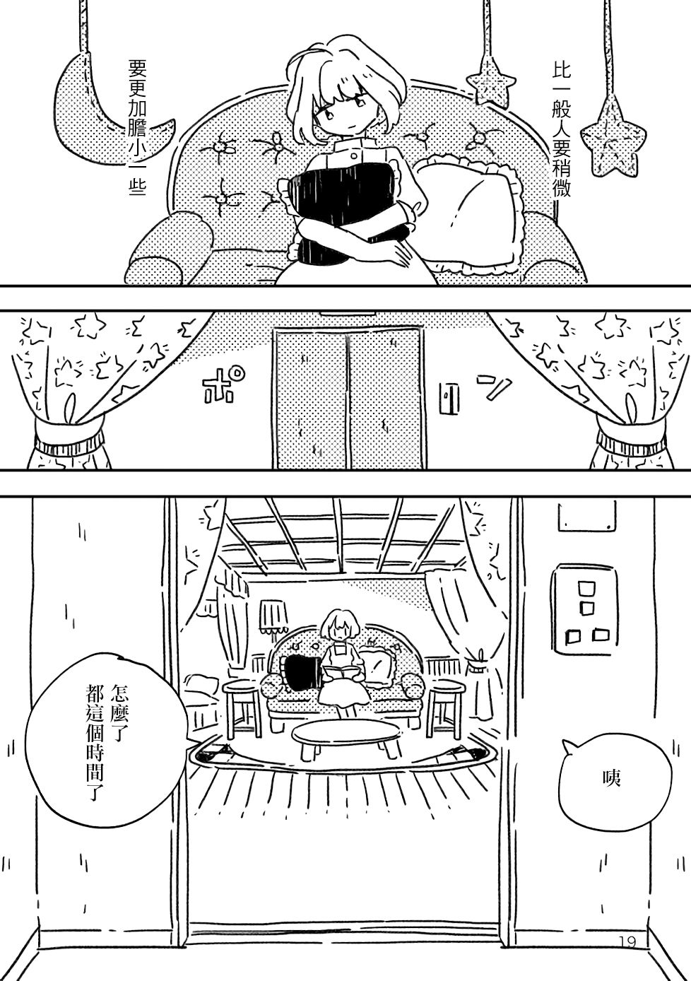 《小花的恐惧》漫画最新章节第1话免费下拉式在线观看章节第【17】张图片