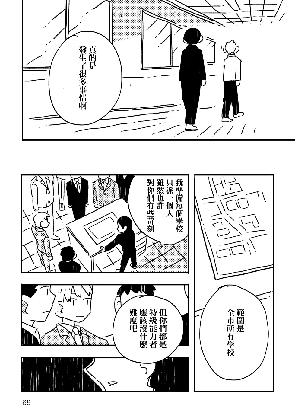 《小花的恐惧》漫画最新章节第3话免费下拉式在线观看章节第【2】张图片