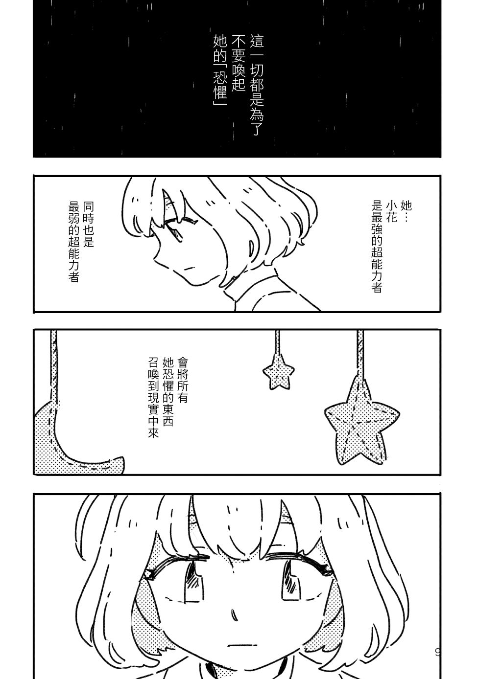 《小花的恐惧》漫画最新章节第1话免费下拉式在线观看章节第【7】张图片