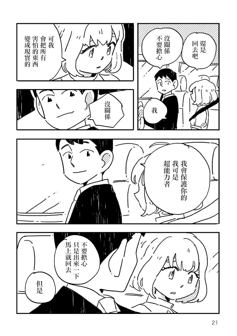 《小花的恐惧》漫画最新章节第1话免费下拉式在线观看章节第【19】张图片