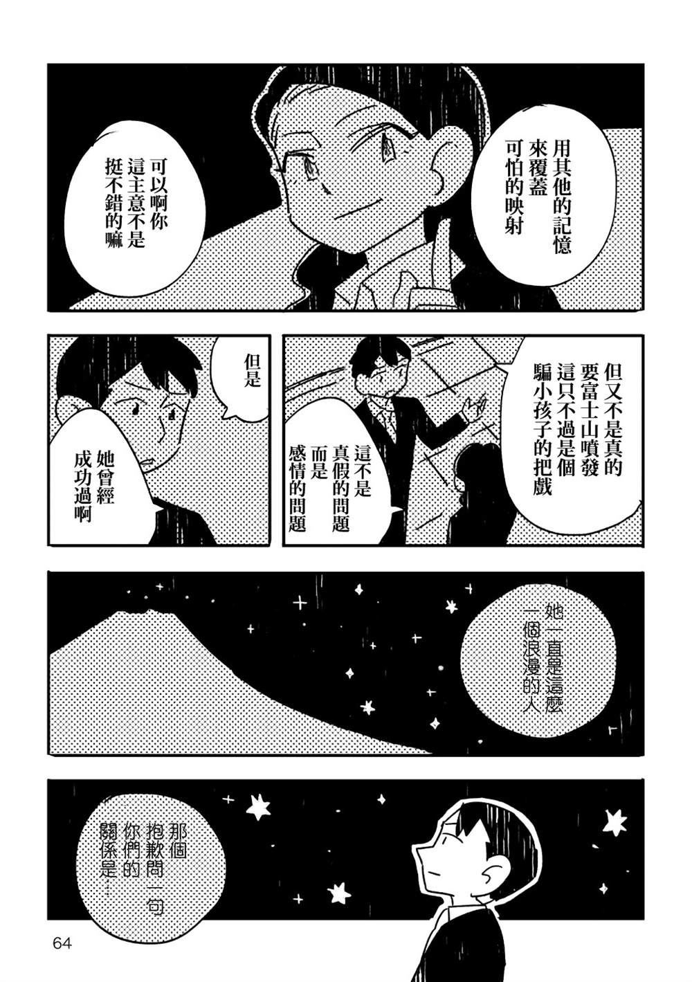 《小花的恐惧》漫画最新章节第2话免费下拉式在线观看章节第【23】张图片