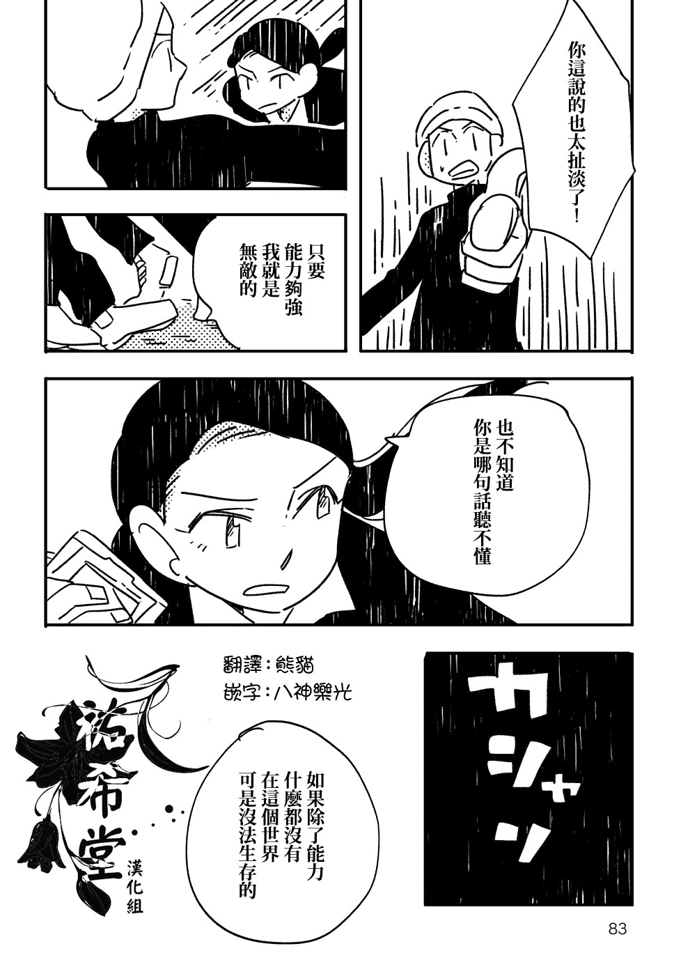 《小花的恐惧》漫画最新章节第3话免费下拉式在线观看章节第【17】张图片