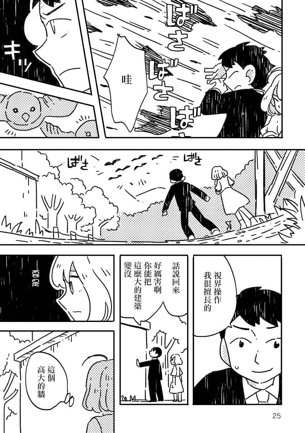 《小花的恐惧》漫画最新章节第1话免费下拉式在线观看章节第【23】张图片