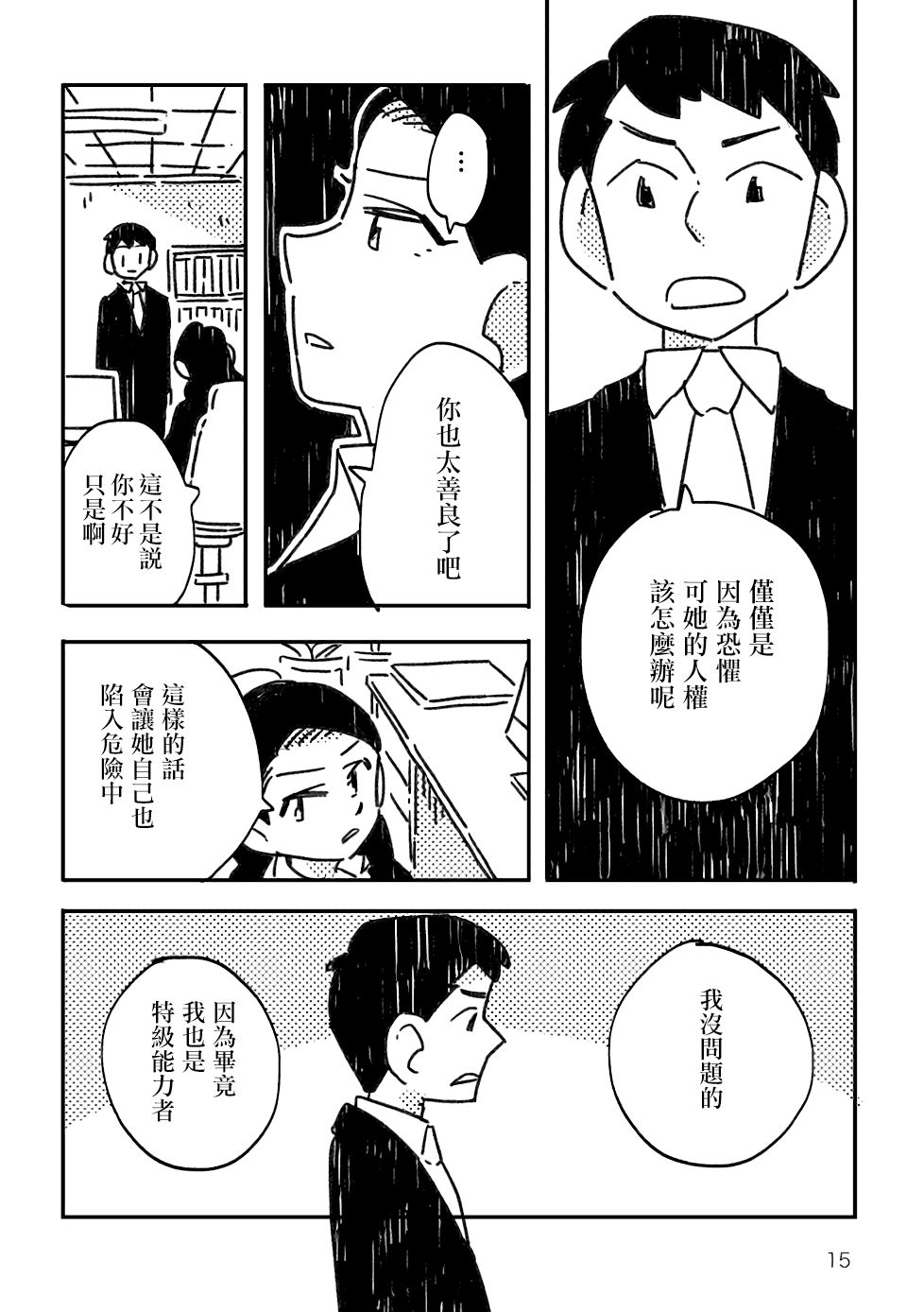 《小花的恐惧》漫画最新章节第1话免费下拉式在线观看章节第【13】张图片