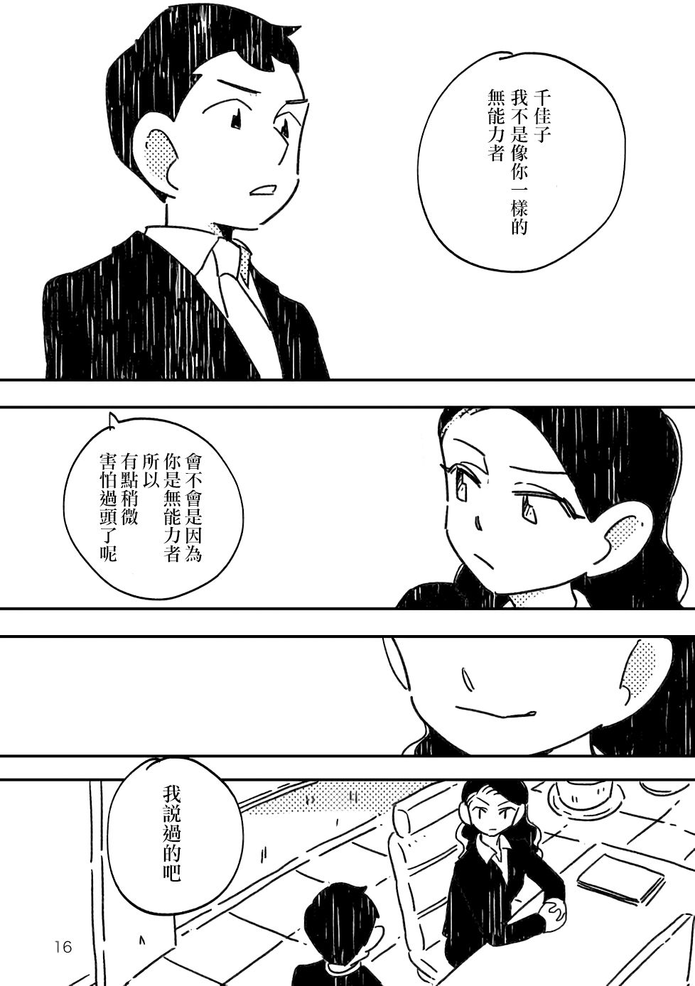 《小花的恐惧》漫画最新章节第1话免费下拉式在线观看章节第【14】张图片