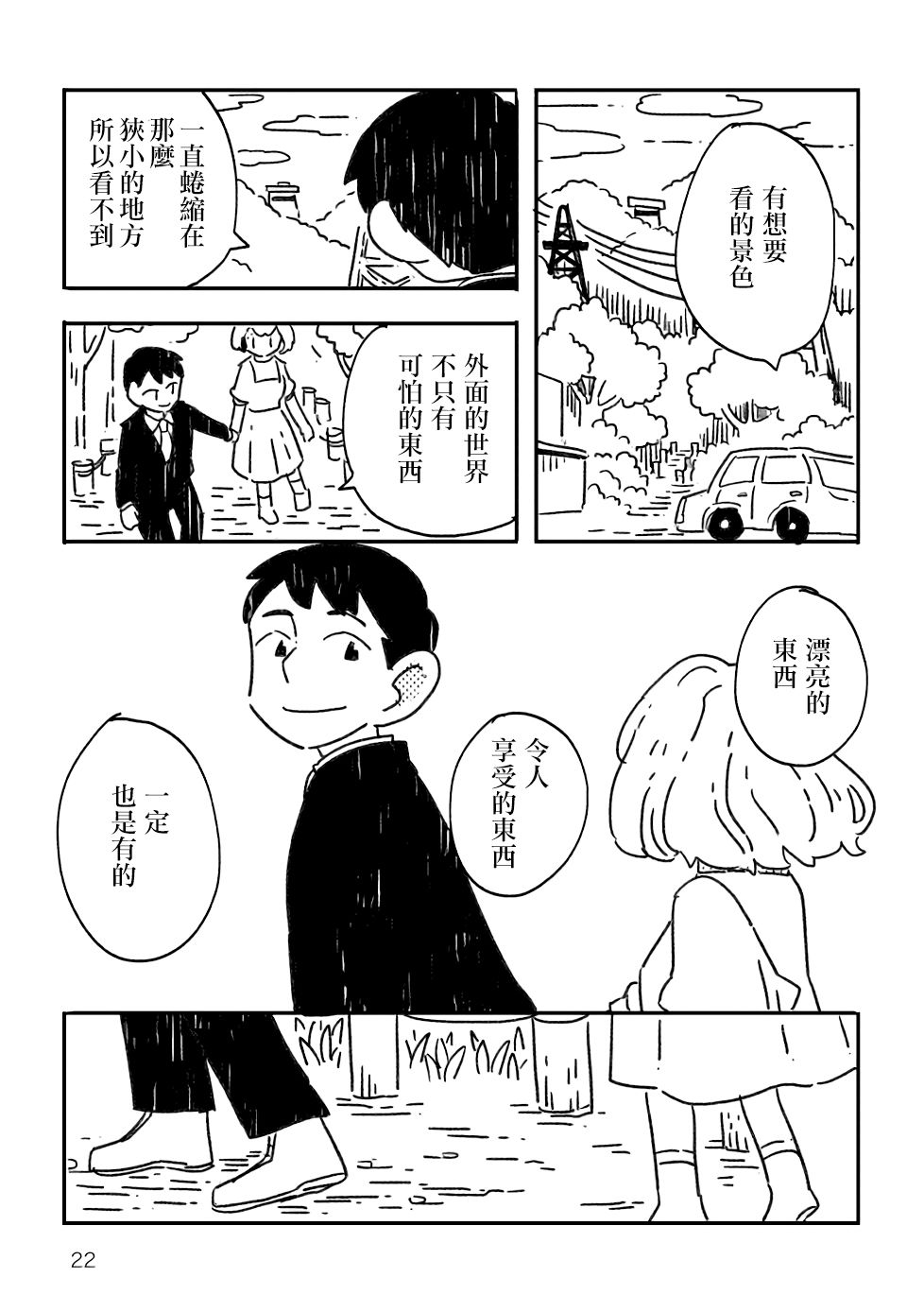 《小花的恐惧》漫画最新章节第1话免费下拉式在线观看章节第【20】张图片